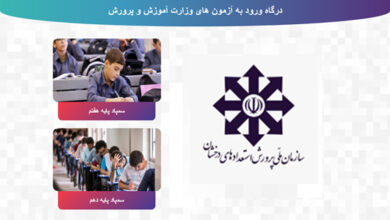 آغاز ثبت‌نام آزمون ورودی مدارس سمپاد