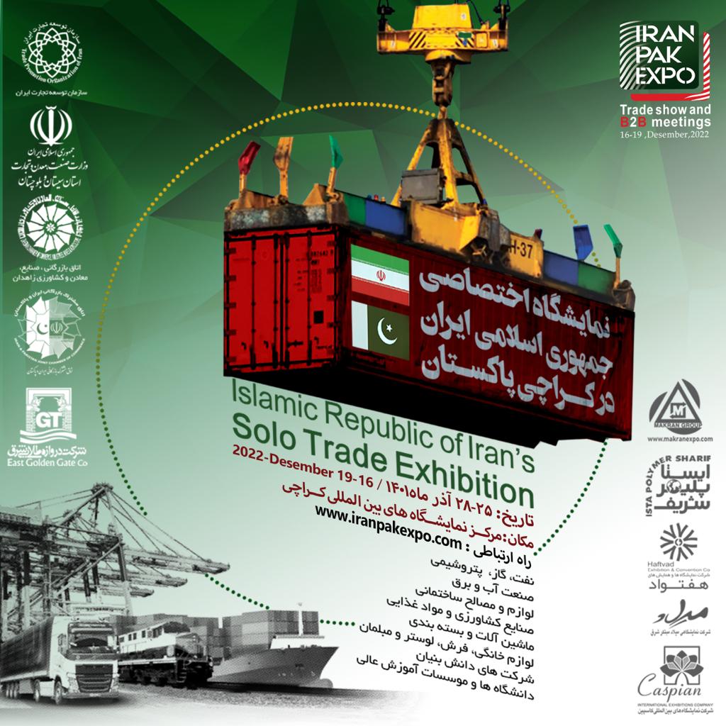 کراچی پاکستان میزبان دومین نمایشگاه اختصاصی جمهوری اسلامی ایران