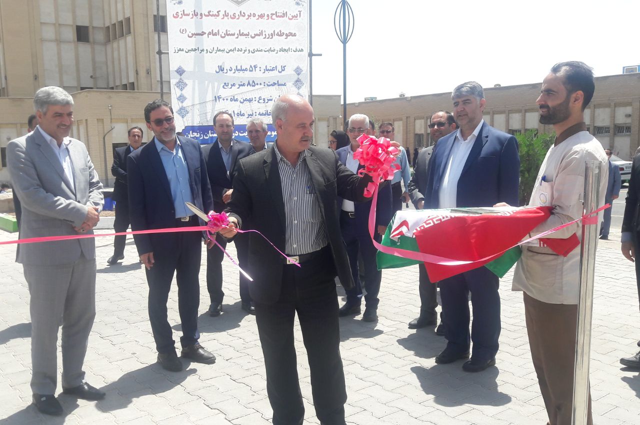 بهره برداری پارکینگ و بازسازی محوطه اورژانس بیمارستان امام حسین زنجان