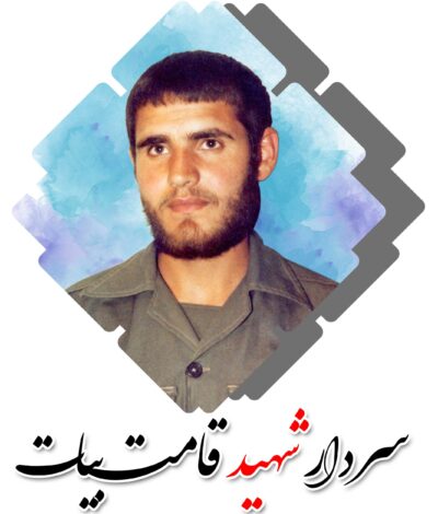 پدر شهیدان «قامت و رحیم بیات»آسمانی شد