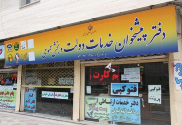 فعالیت 153 دفتر پیشخوان شهری و ICT روستایی دارای پروانه در استان زنجان
