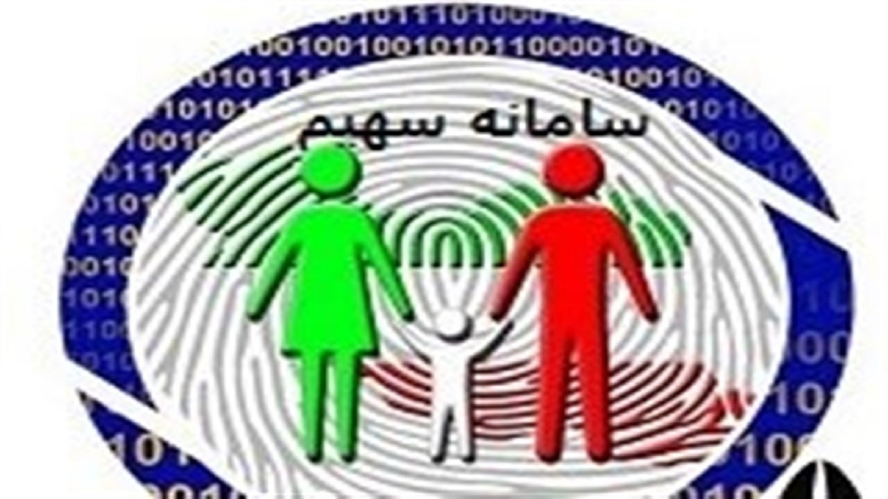 راه اندازی سامانه سهیم "هویت یکتای ملی ایرانیان" در زنجان