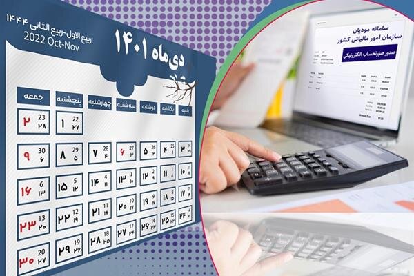 فراخوان مشمولین قانون پایانه های فروشگاهی و سامانه مودیان جهت اجرا از اول دیماه