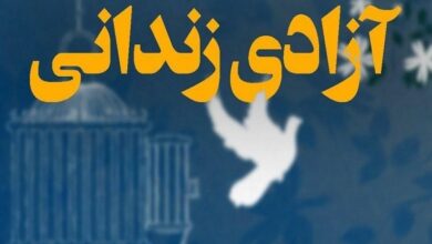 63زندانی استان زنجان در سومین سالگرد شهادت شهید سلیمانی از زندان آزاد شدند