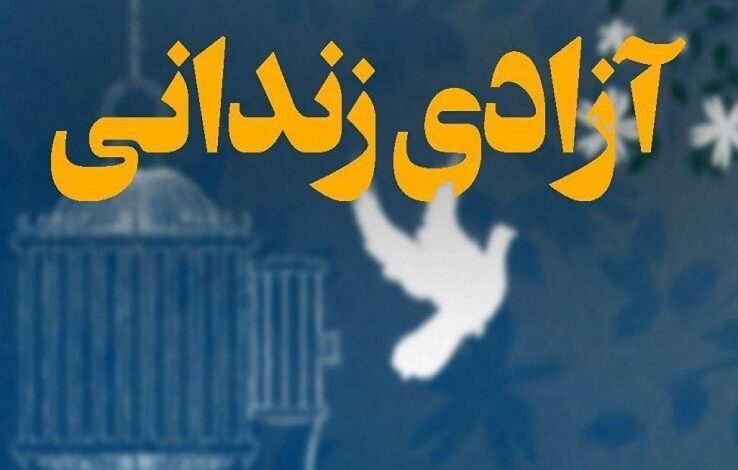 63زندانی استان زنجان در سومین سالگرد شهادت شهید سلیمانی از زندان آزاد شدند