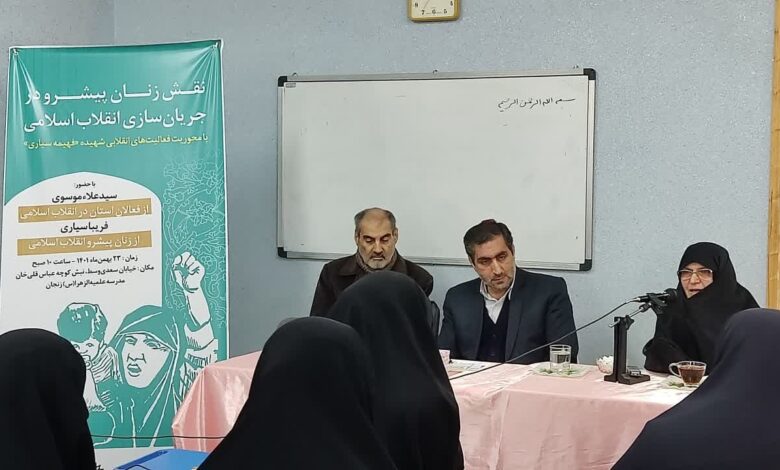 نقش زنان پیشرو در جریان‌سازی انقلاب اسلامی با محوریت فعالیت‌های انقلابی شهیده «فهیمه سیاری» بررسی شد