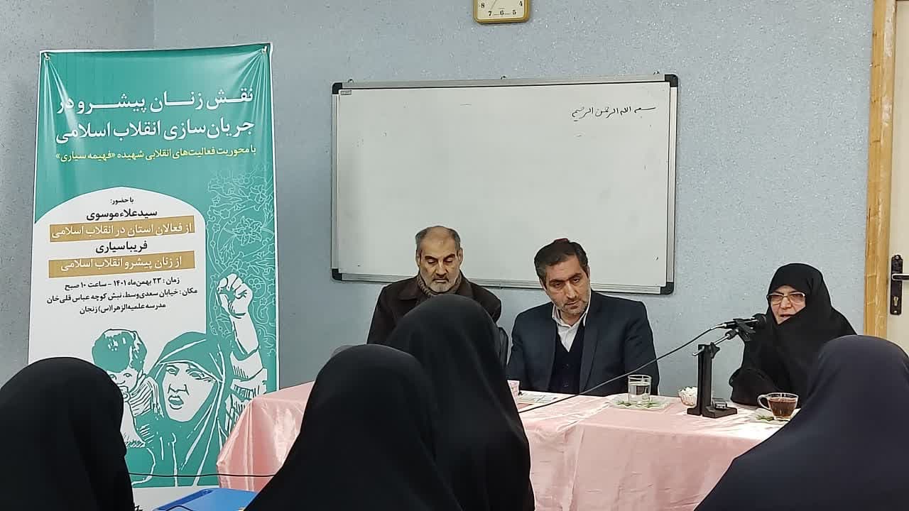 نقش زنان پیشرو در جریانسازی انقلاب اسلامی با محوریت فعالیتهای انقلابی شهیده «فهیمه سیاری» بررسی شد