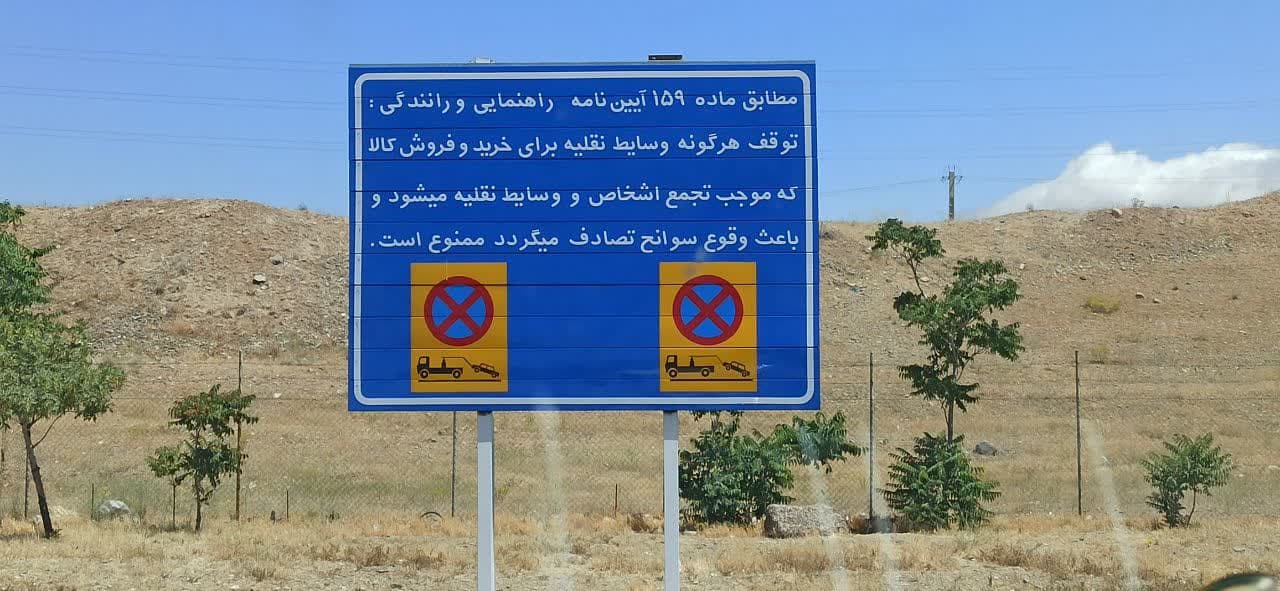 نصب تابلو و علائم ایمنی در جادههای شهرستان زنجان