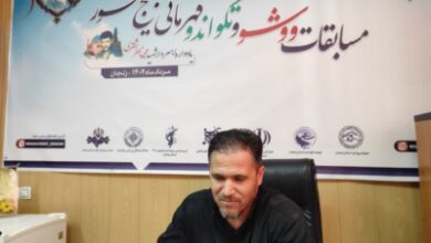 زنجان میزبان برگزاری مسابقات ووشو و تکواندو قهرمانی بسیج کشور