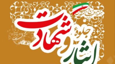 یادواره شهدا و ایثارگران صنعت آب و برق استان زنجان برگزار شد