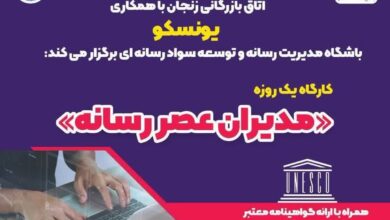 همکاری اتاق بازرگانی زنجان با یونسکو