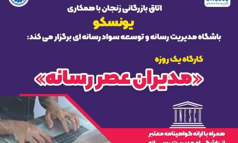 همکاری اتاق بازرگانی زنجان با یونسکو
