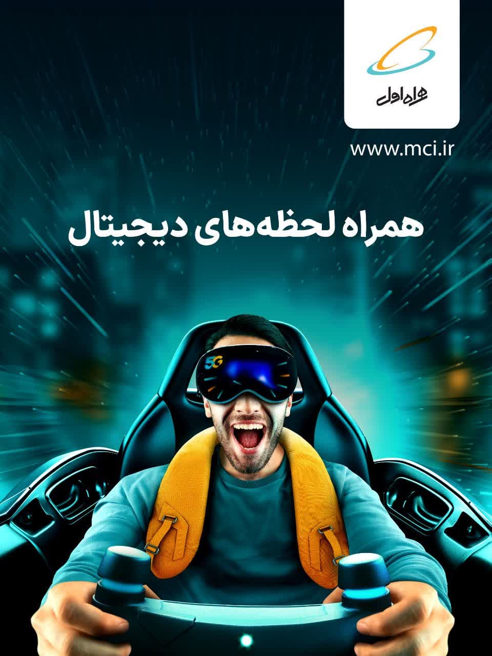 همراه لحظه‌های دیجیتال