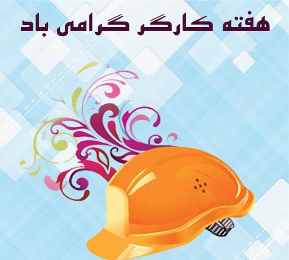 برنامه‌های هفته کارگر در زنجان تشریح شد