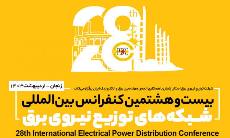 شرکت بیش از هزار نفر در کنفرانس بین المللی برق به میزبانی زنجان