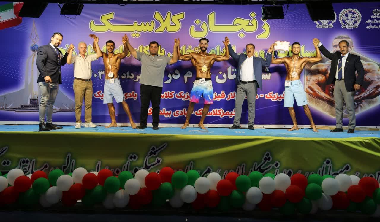 مسابقات پرورش اندام (زنجان کلاسیک) انتخابی باشگاه های استان زنجان