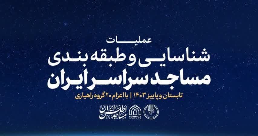 طراحی نقشه توانمندسازی امامان محله و کنشگران مسجد شهرستان خدابنده آغاز شد