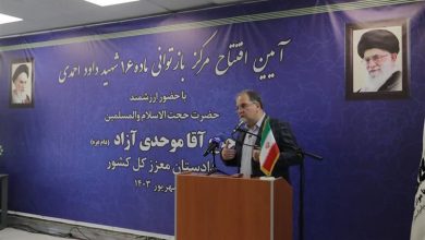 مرکز بازتوانی شهید داود احمدی زنجان افتتاح شد