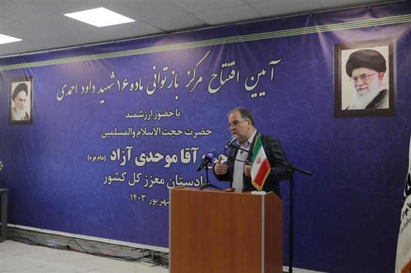 مرکز بازتوانی شهید داود احمدی زنجان افتتاح شد