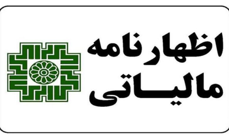 23 بهمن ماه مهلت تسلیم اظهارنامه مالیات بر ارزش افزوده دوره پاییز سال جاری