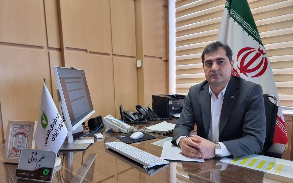 85 هزار فقره تسهیلات قرض‌الحسنه با کارمزد صفر تا ۴ درصد توسط مدیریت شعب بانک قرض‌الحسنه مهر ایران استان زنجان